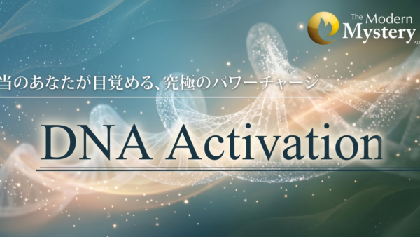 DNAアクティベーション